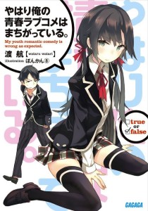 Carátula Yahari Ore no Seishun Love Come wa Machigatteiru